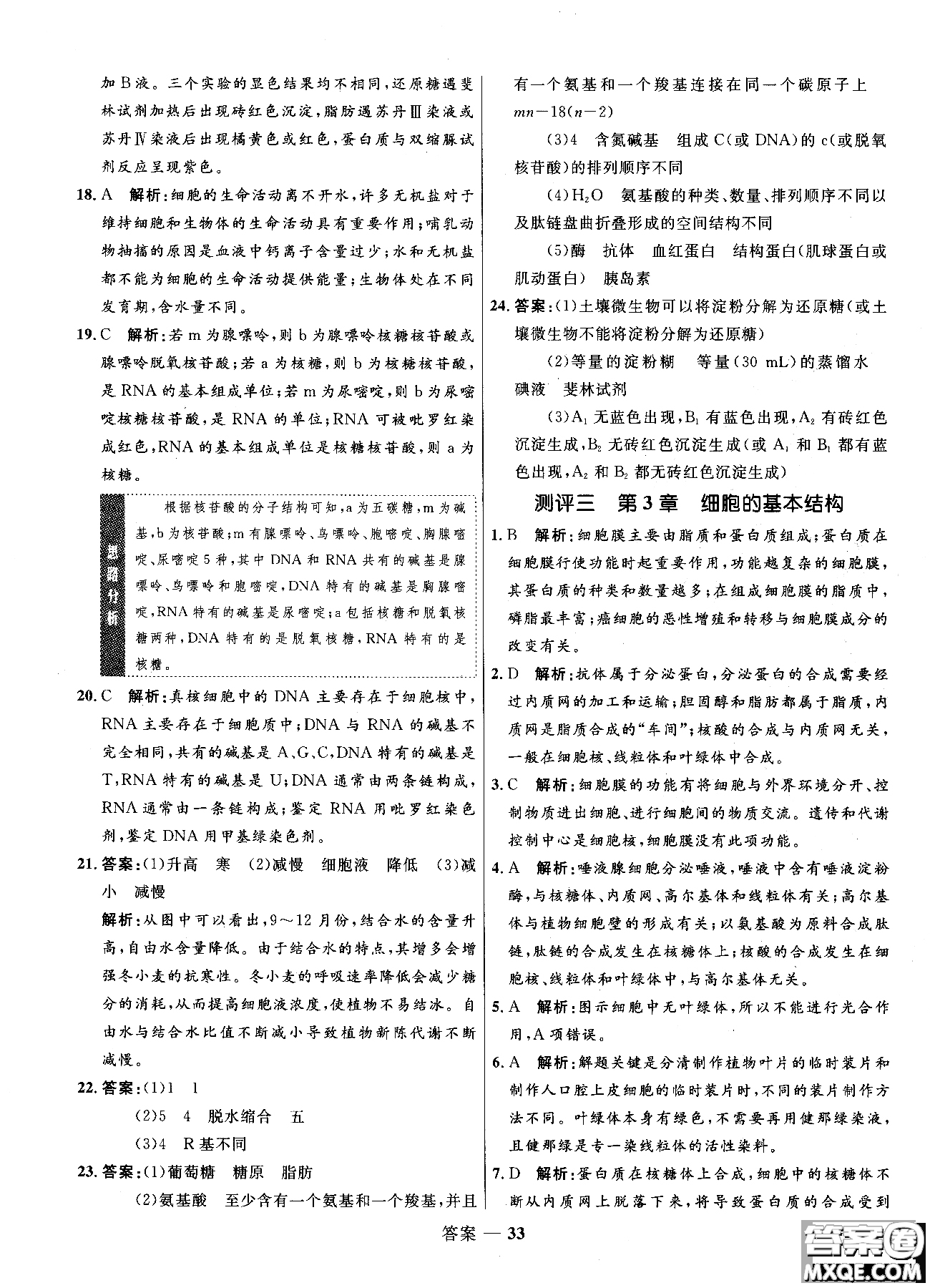 2018高中同步測控優(yōu)化訓練生物必修1人教版RJ參考答案