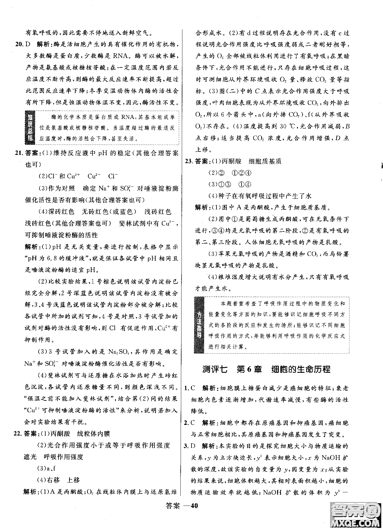 2018高中同步測控優(yōu)化訓練生物必修1人教版RJ參考答案