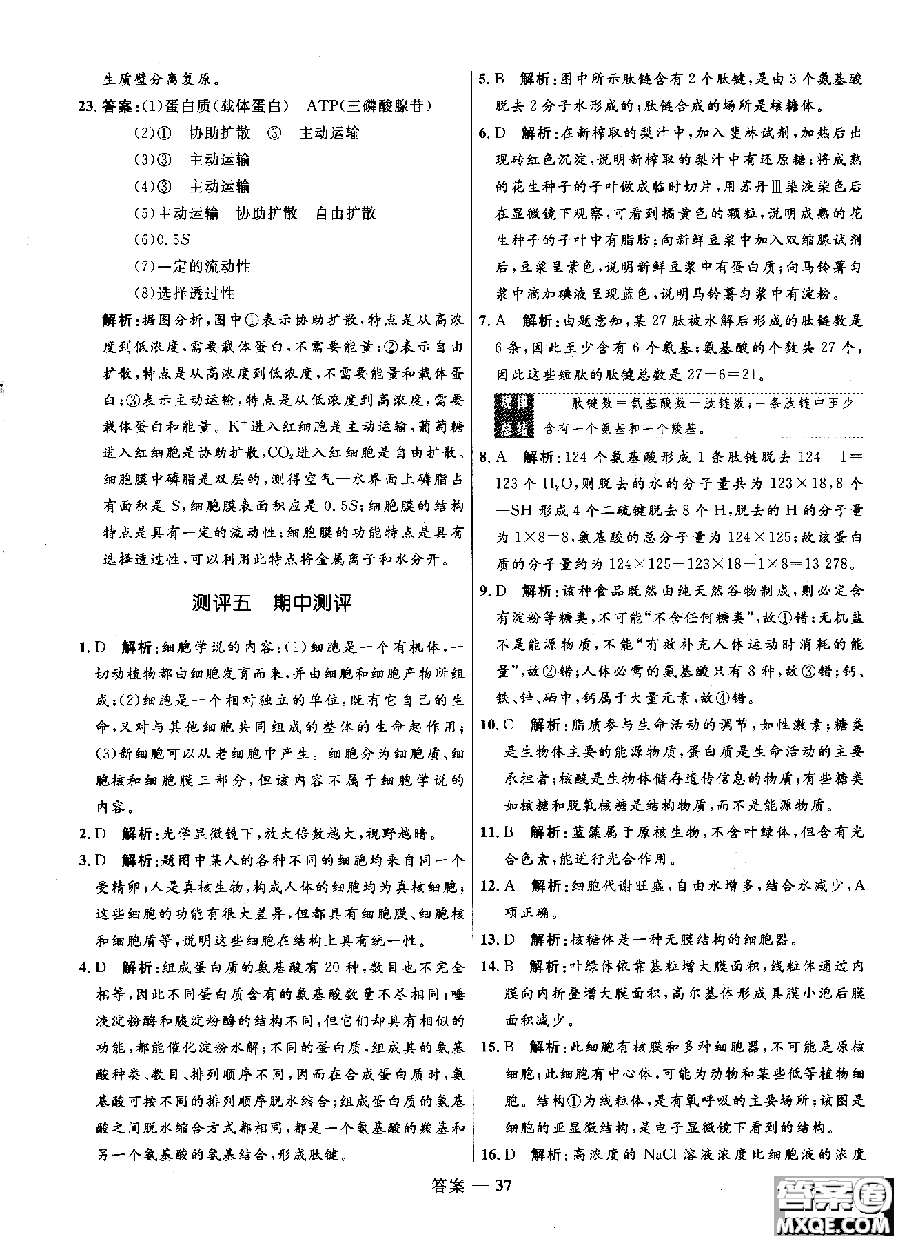 2018高中同步測控優(yōu)化訓練生物必修1人教版RJ參考答案