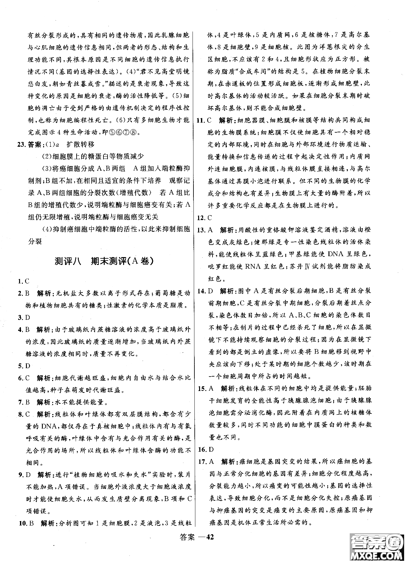 2018高中同步測控優(yōu)化訓練生物必修1人教版RJ參考答案