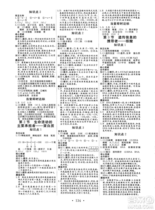 2018秋版課堂新坐標(biāo)高中同步導(dǎo)學(xué)案生物必修一人教版答案