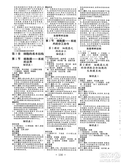 2018秋版課堂新坐標(biāo)高中同步導(dǎo)學(xué)案生物必修一人教版答案