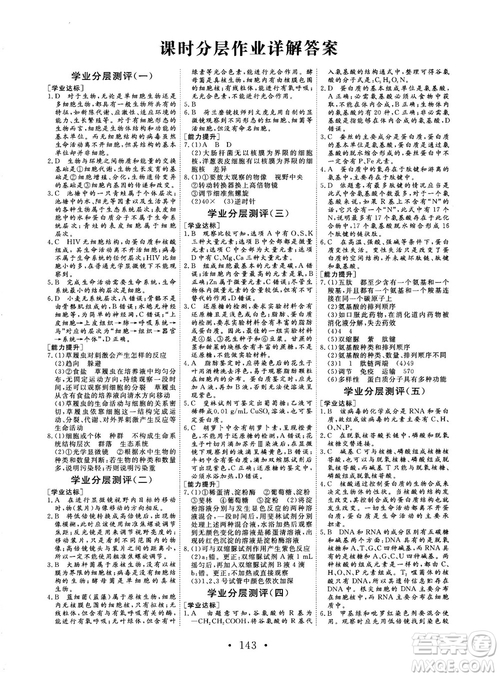 2018秋版課堂新坐標(biāo)高中同步導(dǎo)學(xué)案生物必修一人教版答案