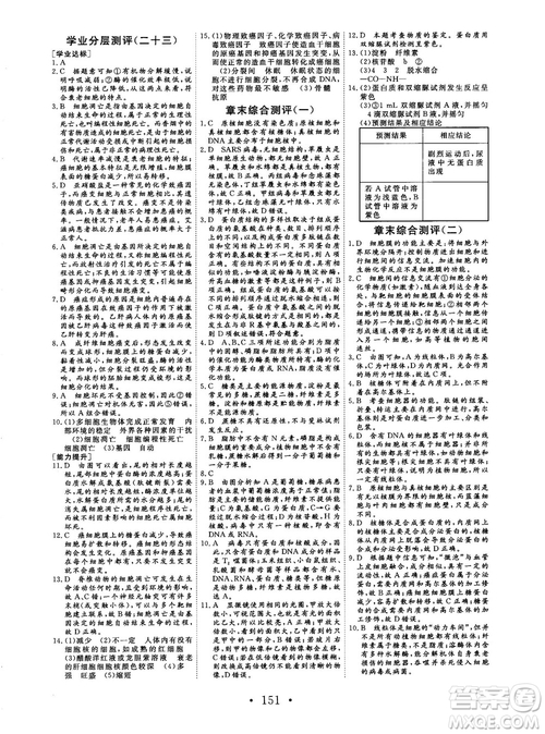 2018秋版課堂新坐標(biāo)高中同步導(dǎo)學(xué)案生物必修一人教版答案