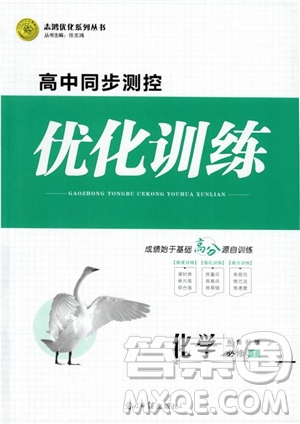 2018年高中同步測控測優(yōu)化練化學(xué)魯科版必修1參考答案