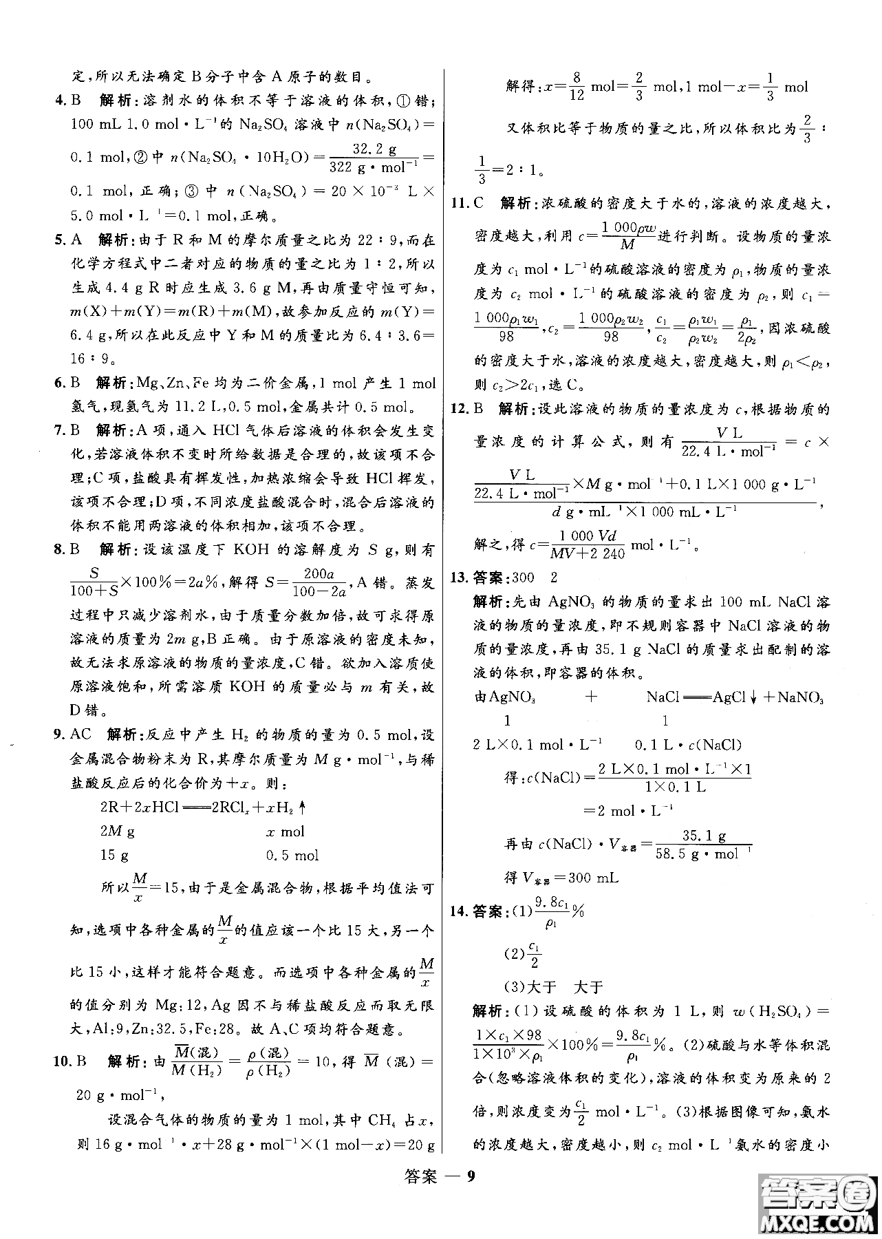 2018年高中同步測控測優(yōu)化練化學(xué)魯科版必修1參考答案