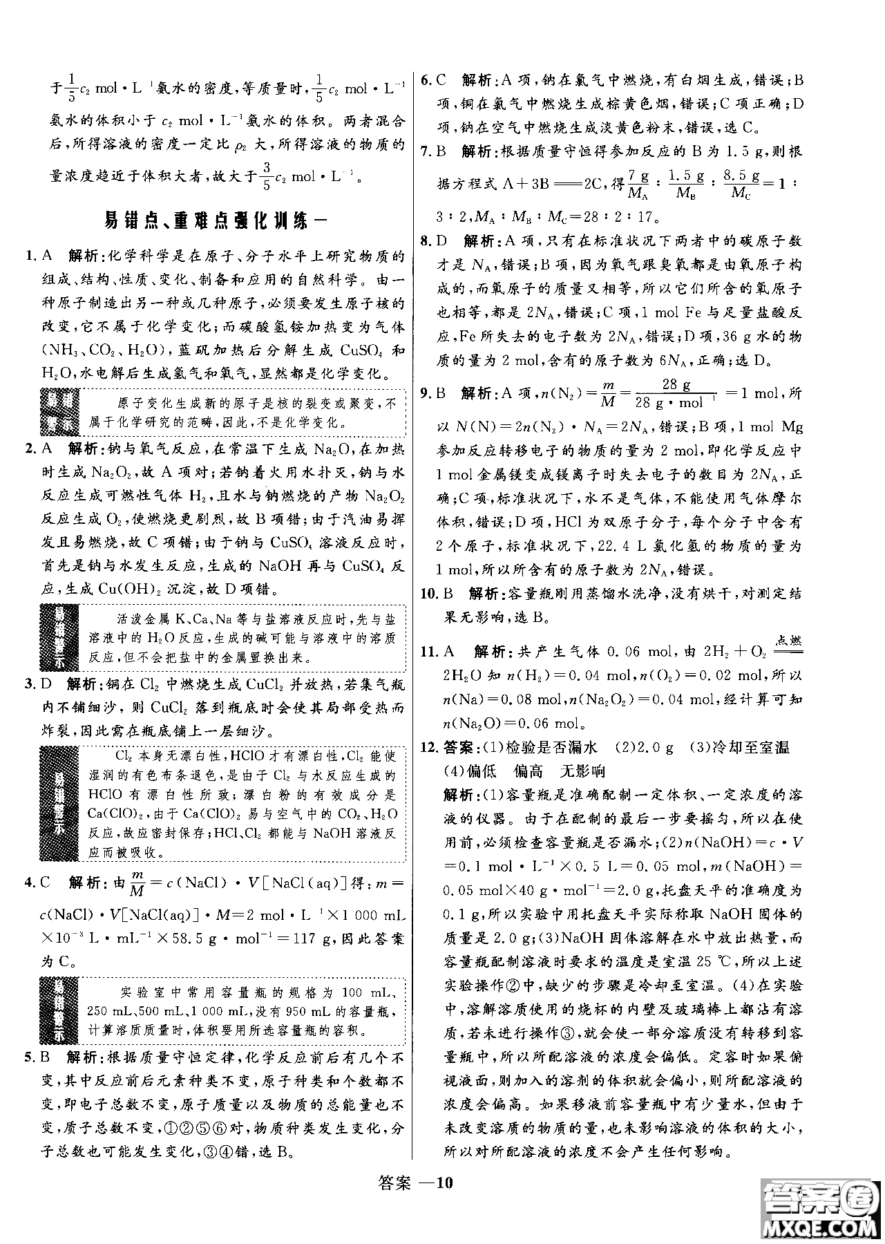 2018年高中同步測控測優(yōu)化練化學(xué)魯科版必修1參考答案