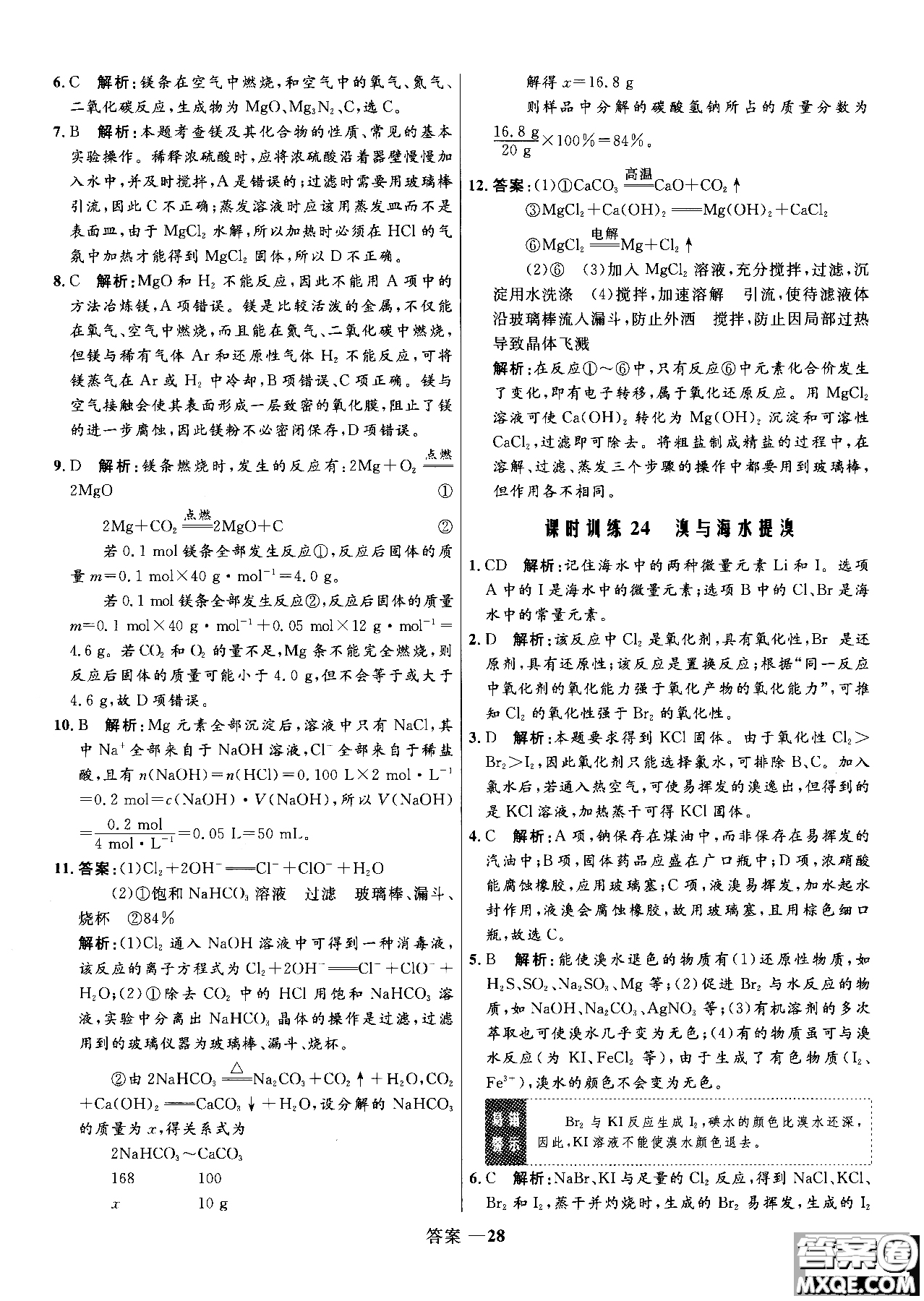 2018年高中同步測控測優(yōu)化練化學(xué)魯科版必修1參考答案