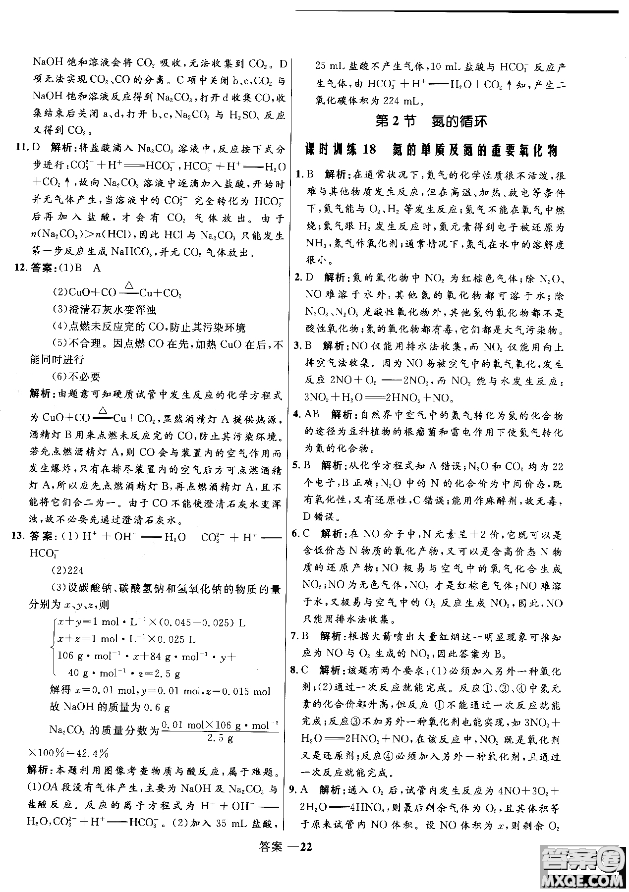 2018年高中同步測控測優(yōu)化練化學(xué)魯科版必修1參考答案