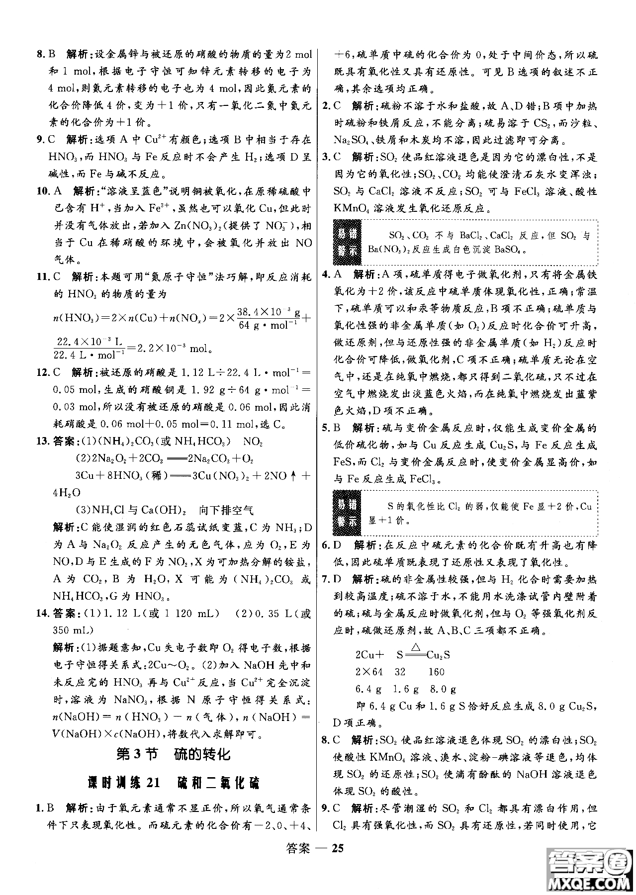 2018年高中同步測控測優(yōu)化練化學(xué)魯科版必修1參考答案