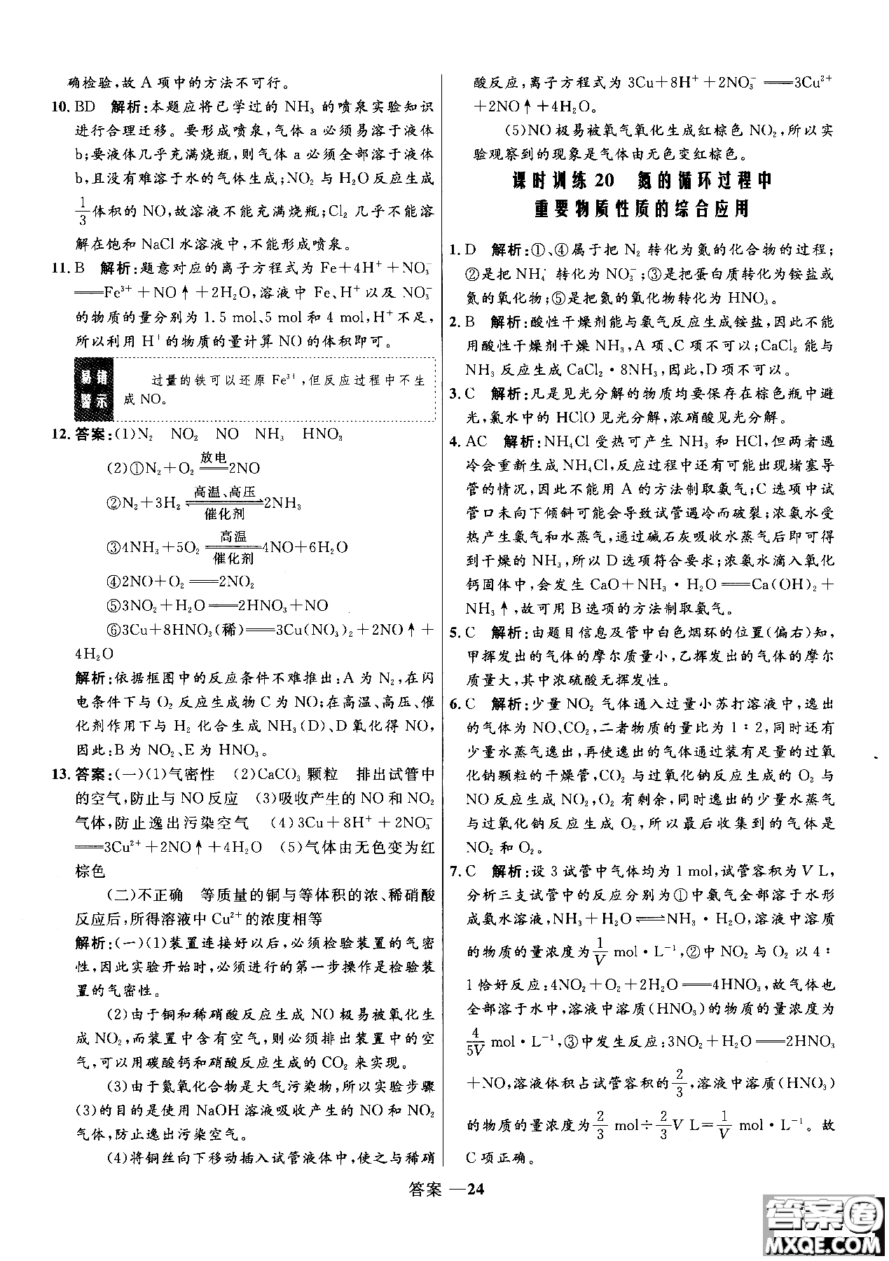 2018年高中同步測控測優(yōu)化練化學(xué)魯科版必修1參考答案