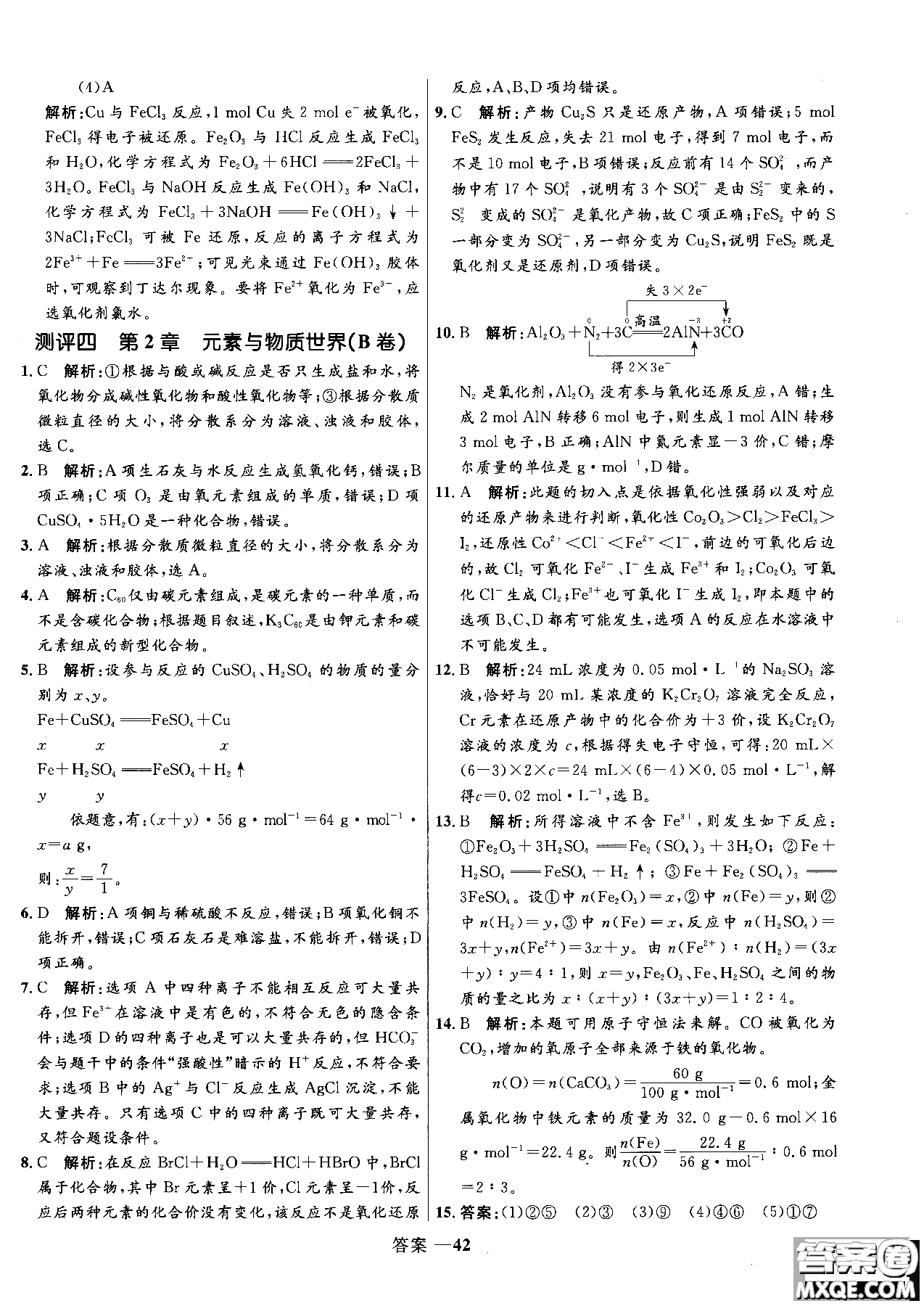 2018年高中同步測控測優(yōu)化練化學(xué)魯科版必修1參考答案