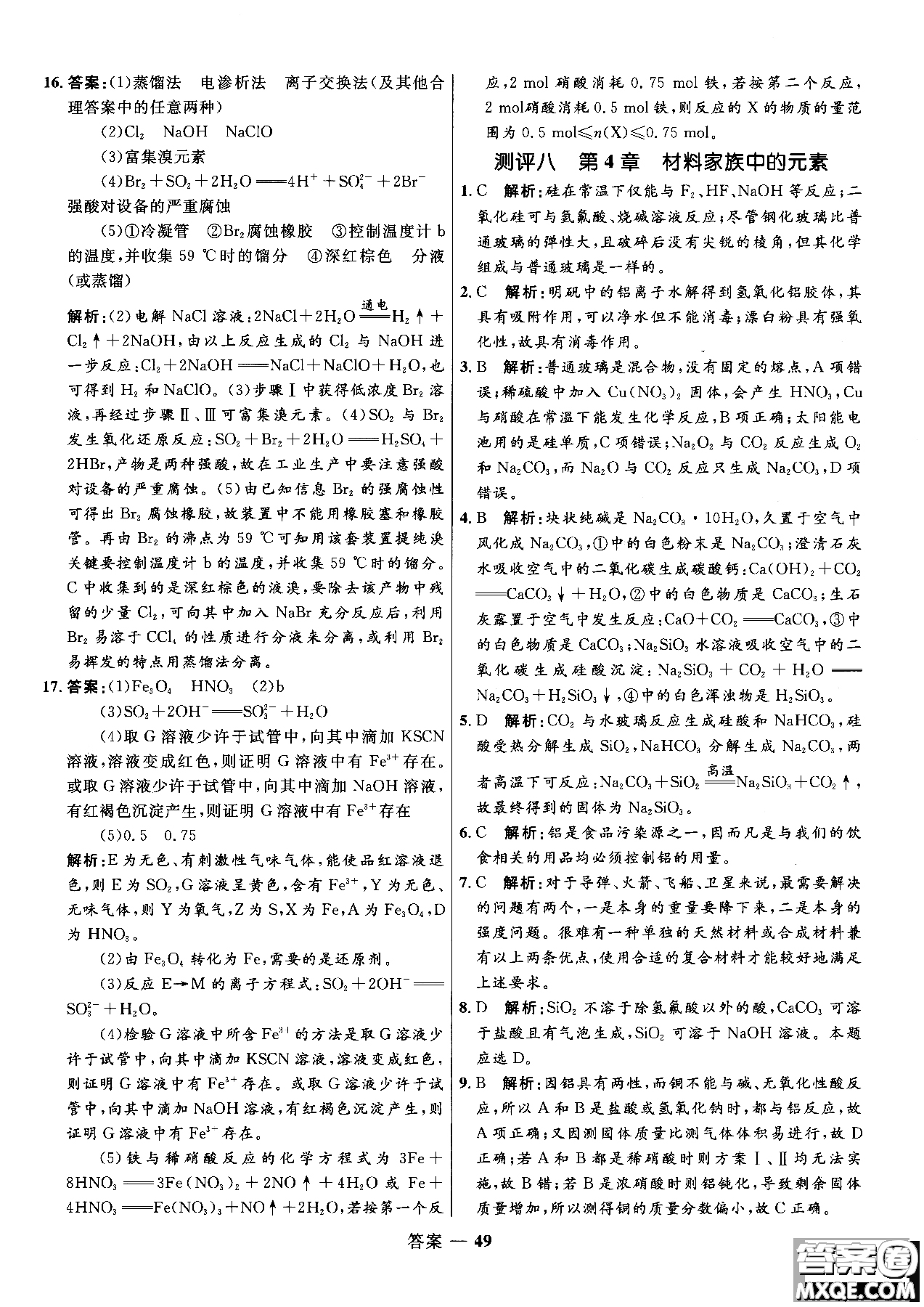 2018年高中同步測控測優(yōu)化練化學(xué)魯科版必修1參考答案