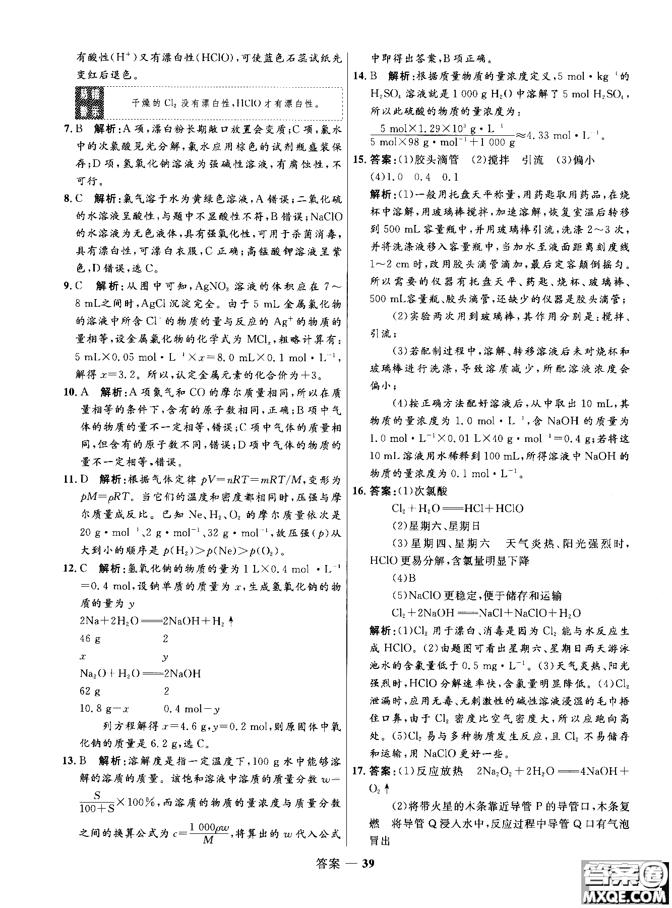 2018年高中同步測控測優(yōu)化練化學(xué)魯科版必修1參考答案