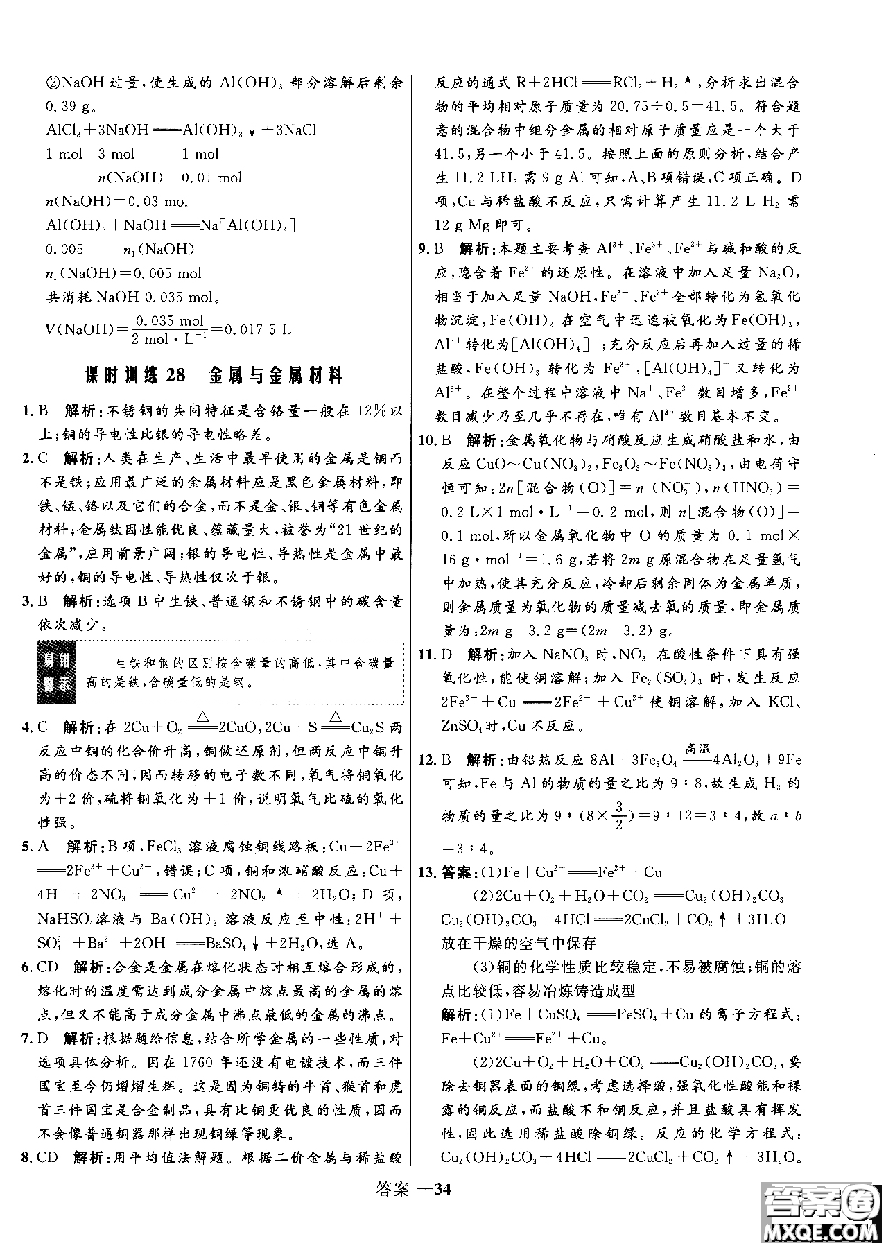 2018年高中同步測控測優(yōu)化練化學(xué)魯科版必修1參考答案