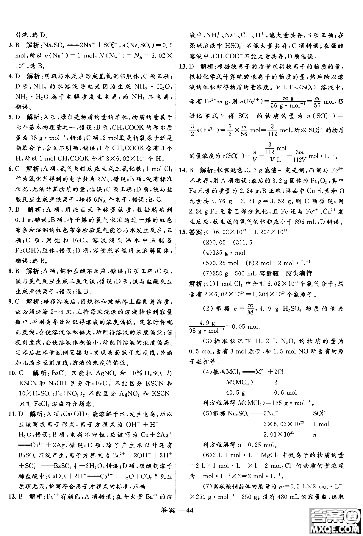 2018年高中同步測控測優(yōu)化練化學(xué)魯科版必修1參考答案