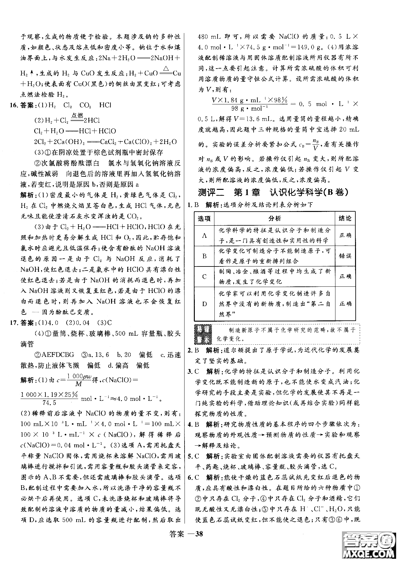 2018年高中同步測控測優(yōu)化練化學(xué)魯科版必修1參考答案