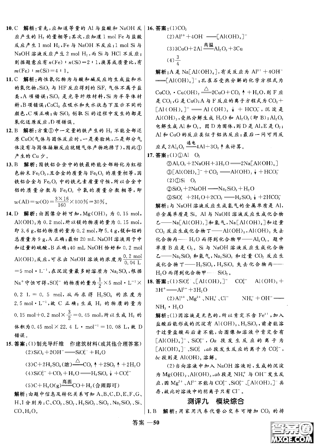 2018年高中同步測控測優(yōu)化練化學(xué)魯科版必修1參考答案