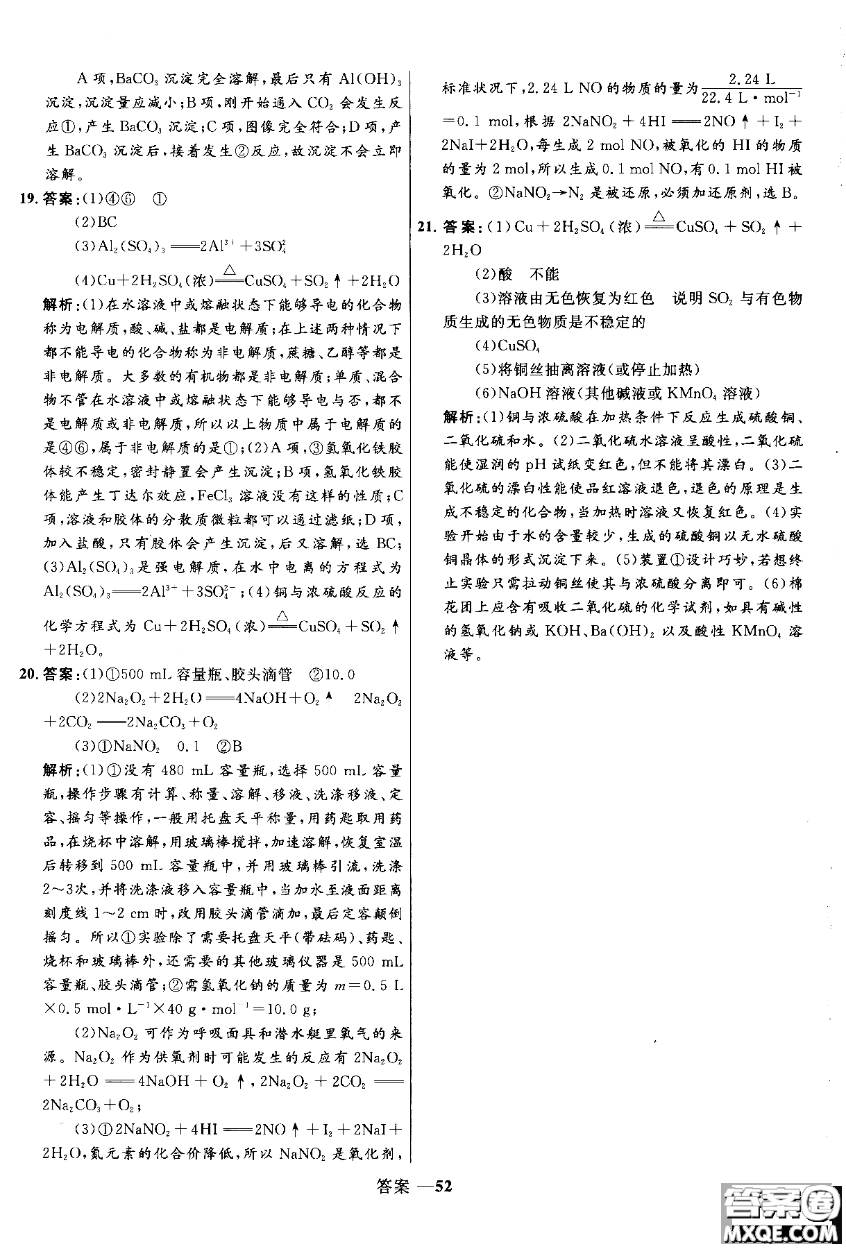 2018年高中同步測控測優(yōu)化練化學(xué)魯科版必修1參考答案