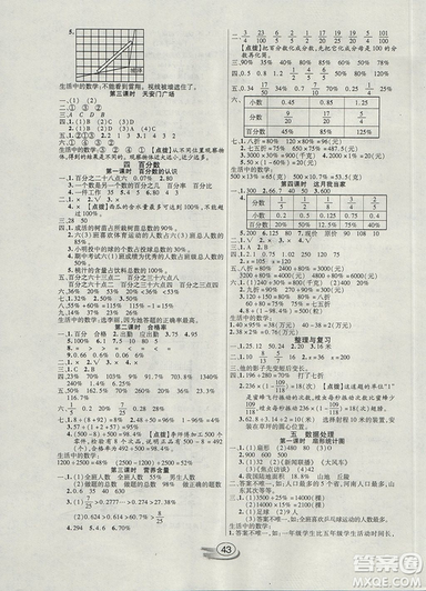 2018年全能測(cè)控課堂練習(xí)六年級(jí)數(shù)學(xué)上冊(cè)北師大版參考答案