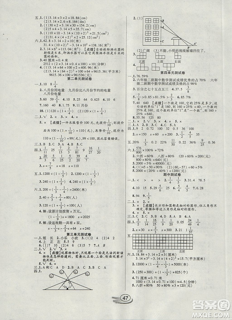 2018年全能測(cè)控課堂練習(xí)六年級(jí)數(shù)學(xué)上冊(cè)北師大版參考答案