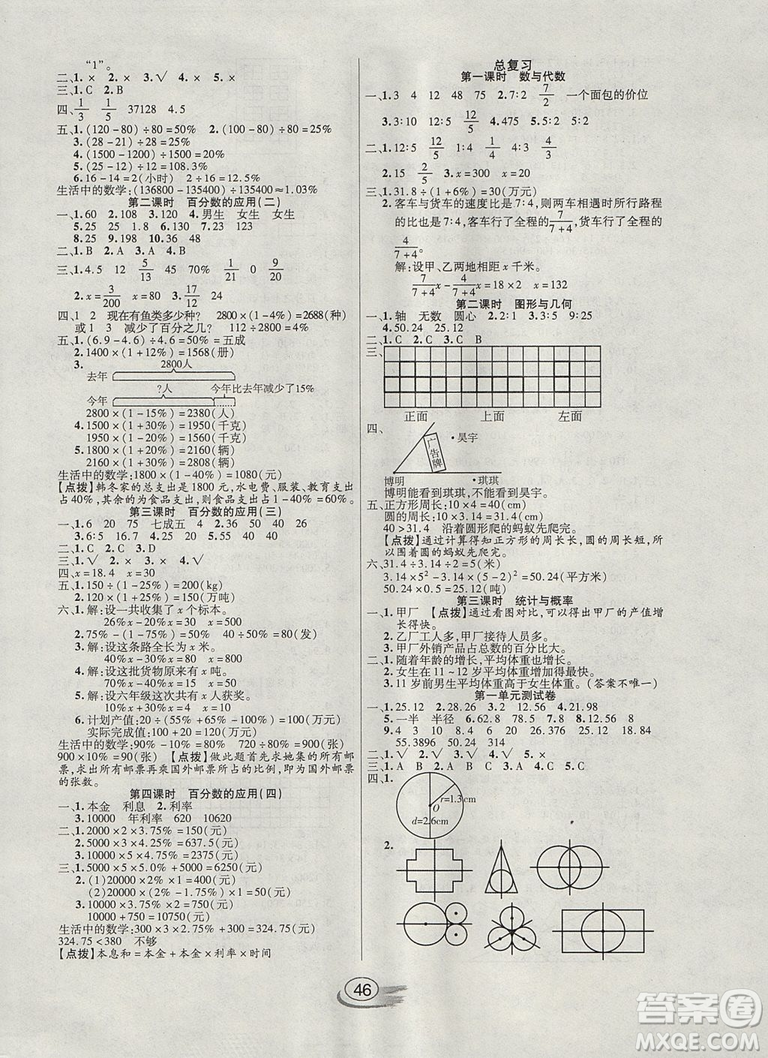 2018年全能測(cè)控課堂練習(xí)六年級(jí)數(shù)學(xué)上冊(cè)北師大版參考答案