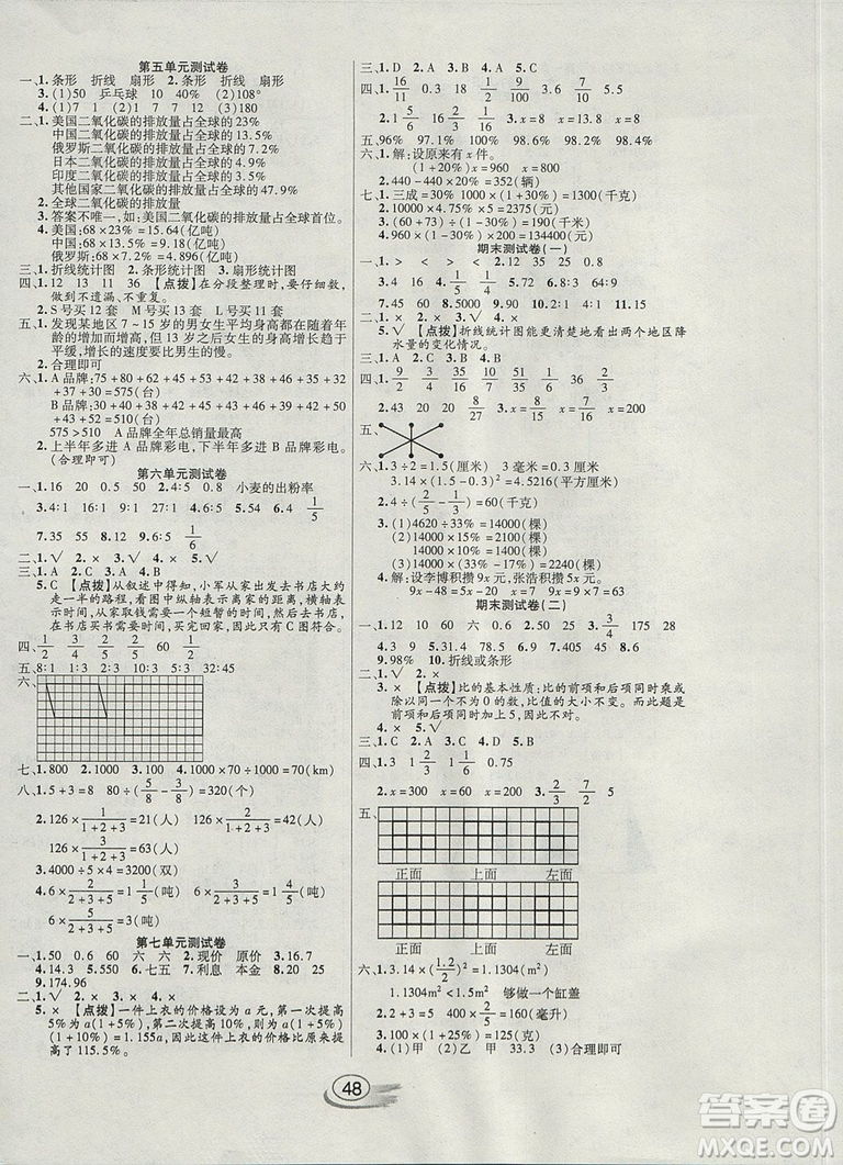 2018年全能測(cè)控課堂練習(xí)六年級(jí)數(shù)學(xué)上冊(cè)北師大版參考答案