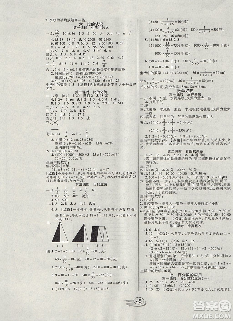 2018年全能測(cè)控課堂練習(xí)六年級(jí)數(shù)學(xué)上冊(cè)北師大版參考答案