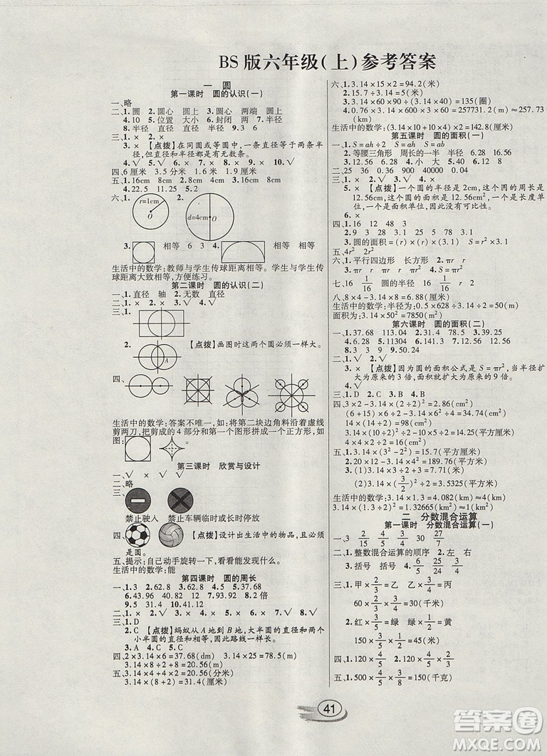 2018年全能測(cè)控課堂練習(xí)六年級(jí)數(shù)學(xué)上冊(cè)北師大版參考答案