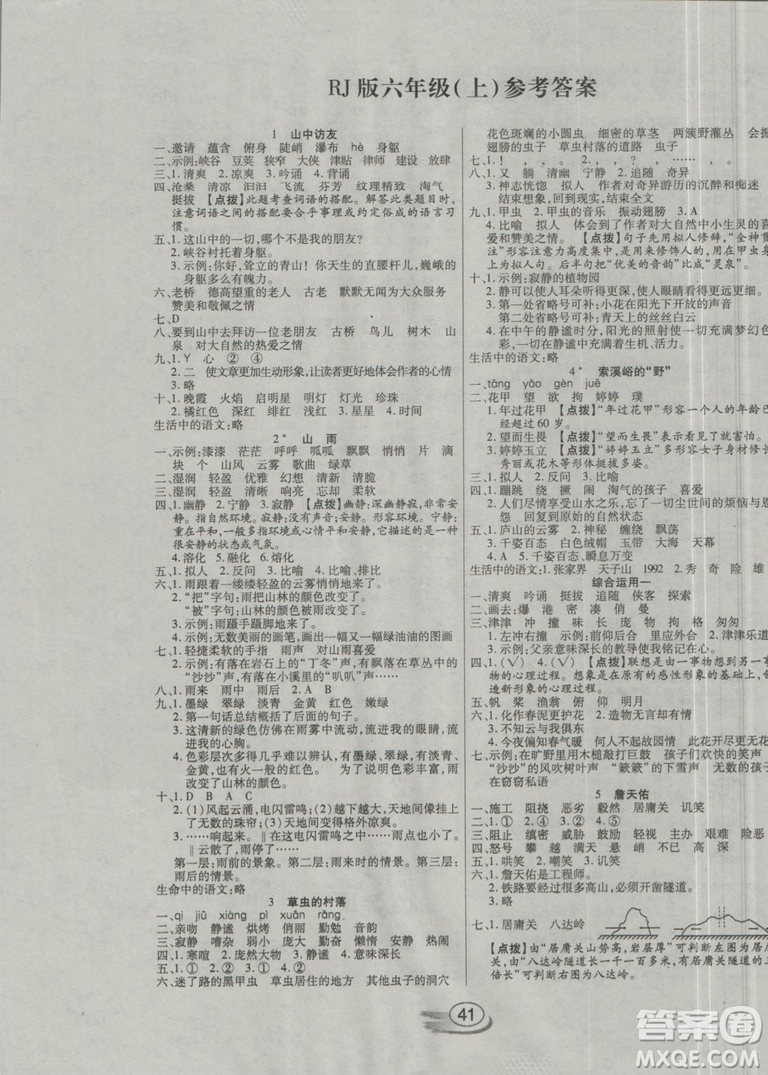 2018年全能測控課堂練習六年級語文上冊人教版參考答案