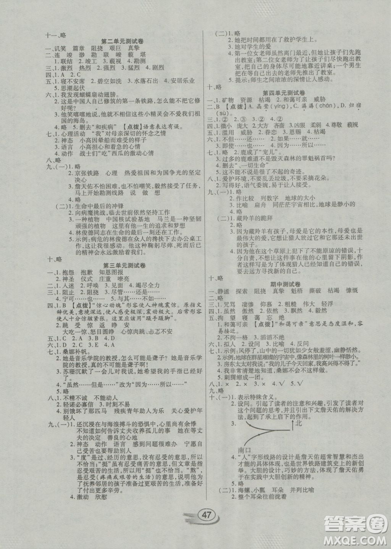 2018年全能測控課堂練習六年級語文上冊人教版參考答案