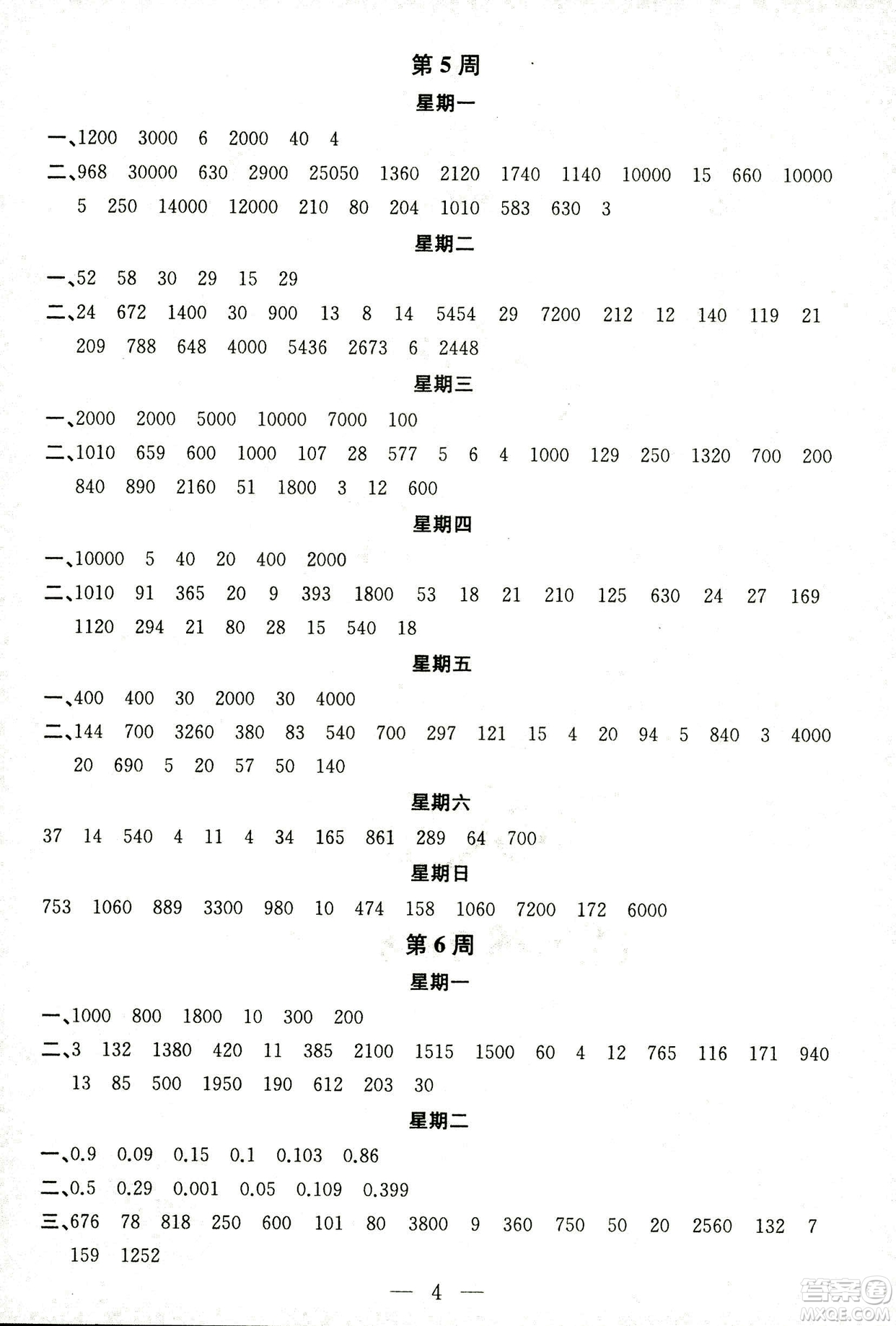 2018秋神算手計算能力評估五年級上冊國標江蘇版參考答案