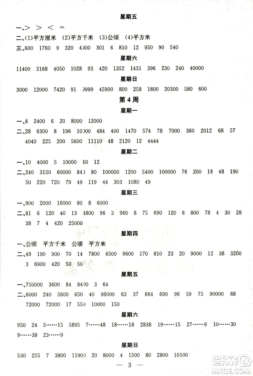 2018秋神算手計算能力評估五年級上冊國標江蘇版參考答案