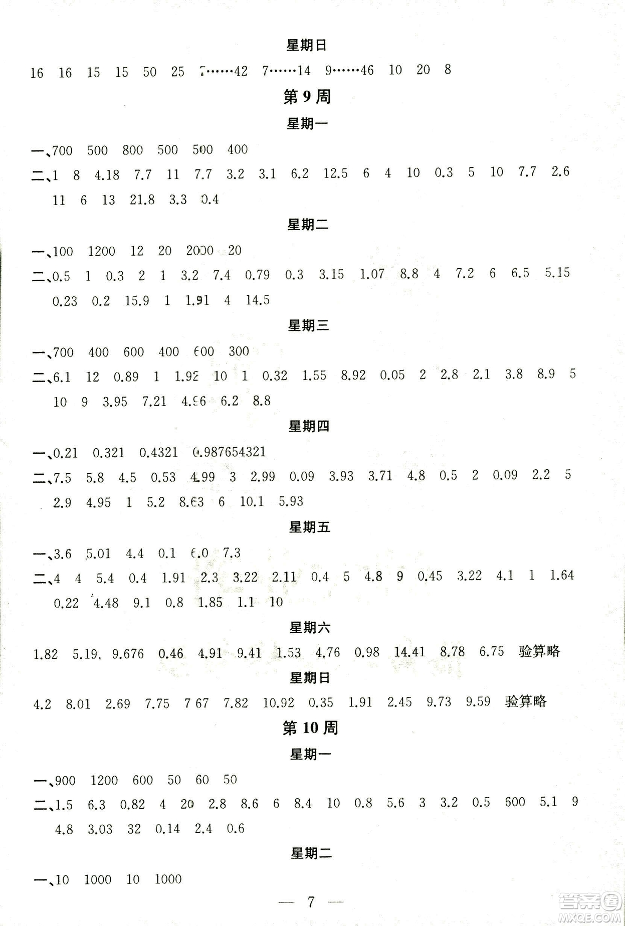 2018秋神算手計算能力評估五年級上冊國標江蘇版參考答案