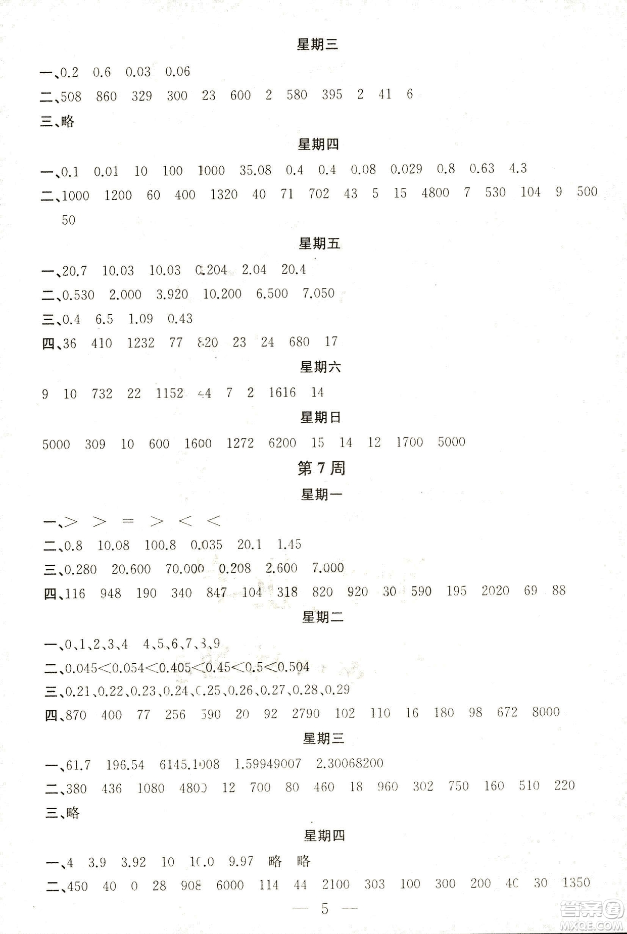 2018秋神算手計算能力評估五年級上冊國標江蘇版參考答案