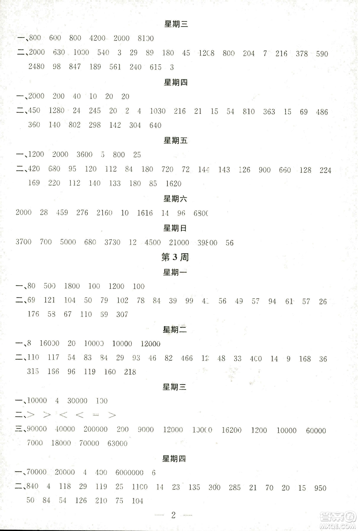 2018秋神算手計算能力評估五年級上冊國標江蘇版參考答案