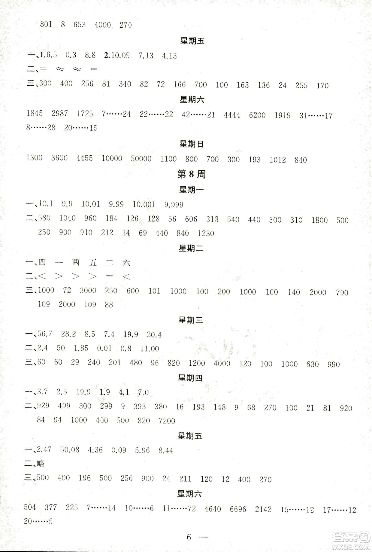 2018秋神算手計算能力評估五年級上冊國標江蘇版參考答案