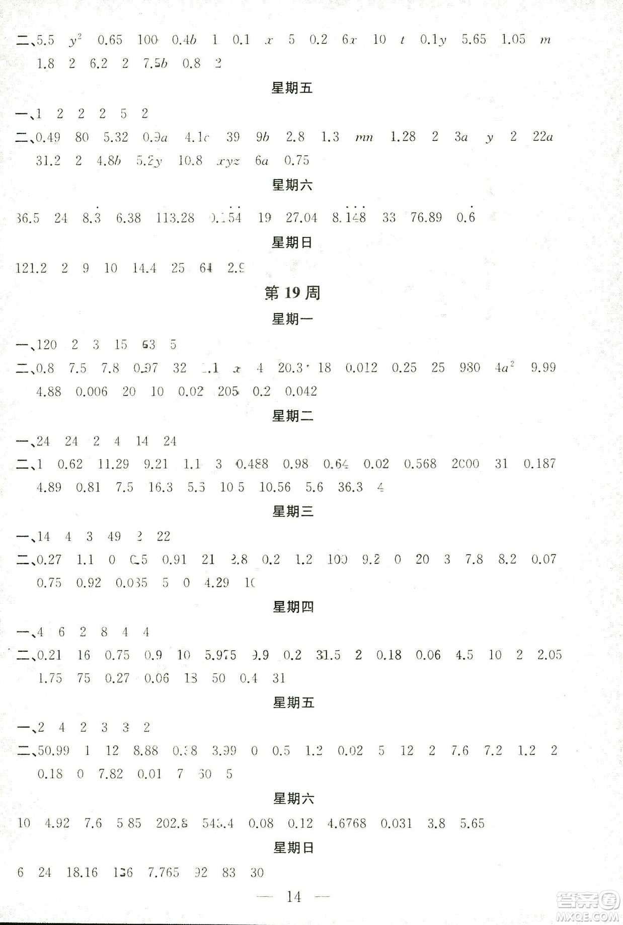 2018秋神算手計算能力評估五年級上冊國標江蘇版參考答案