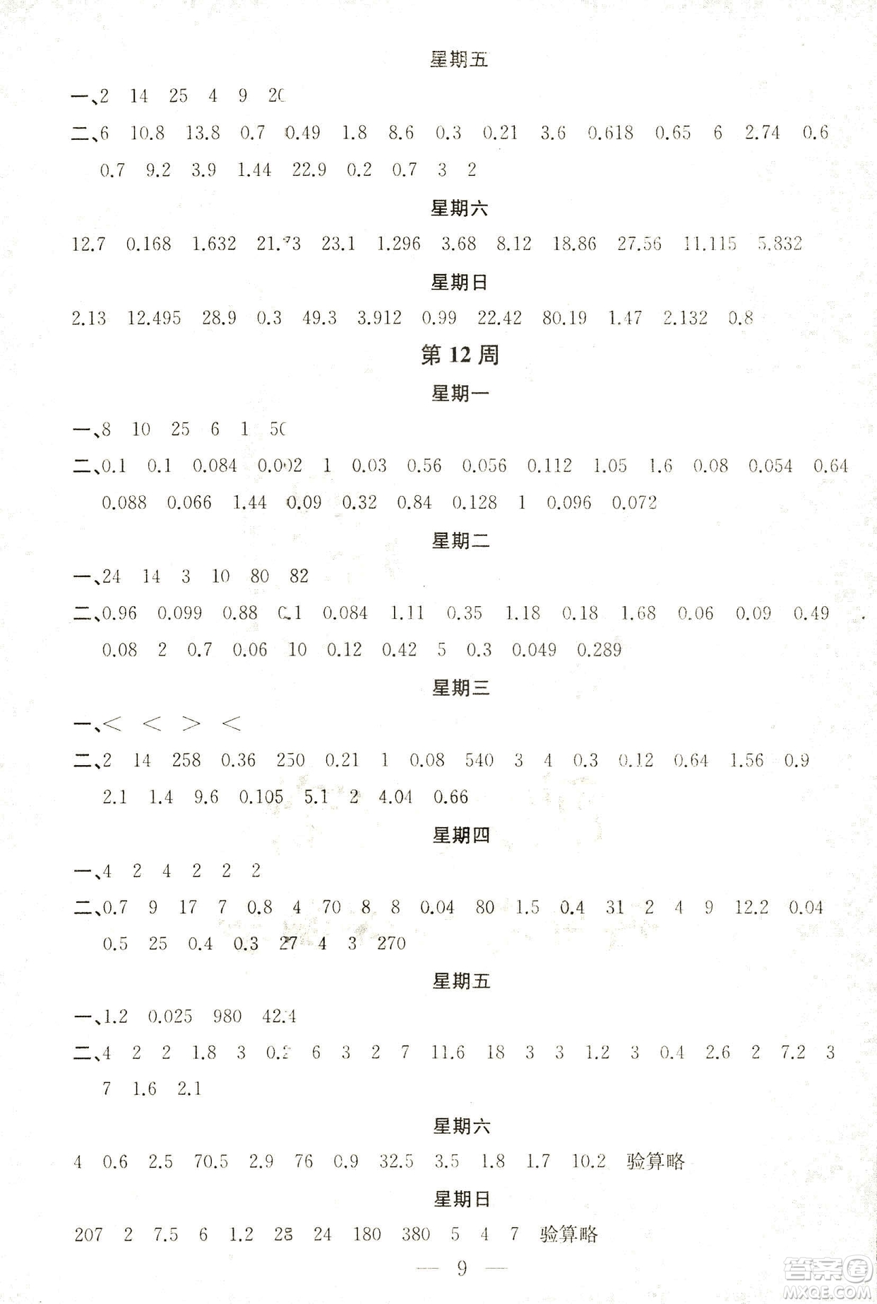 2018秋神算手計算能力評估五年級上冊國標江蘇版參考答案