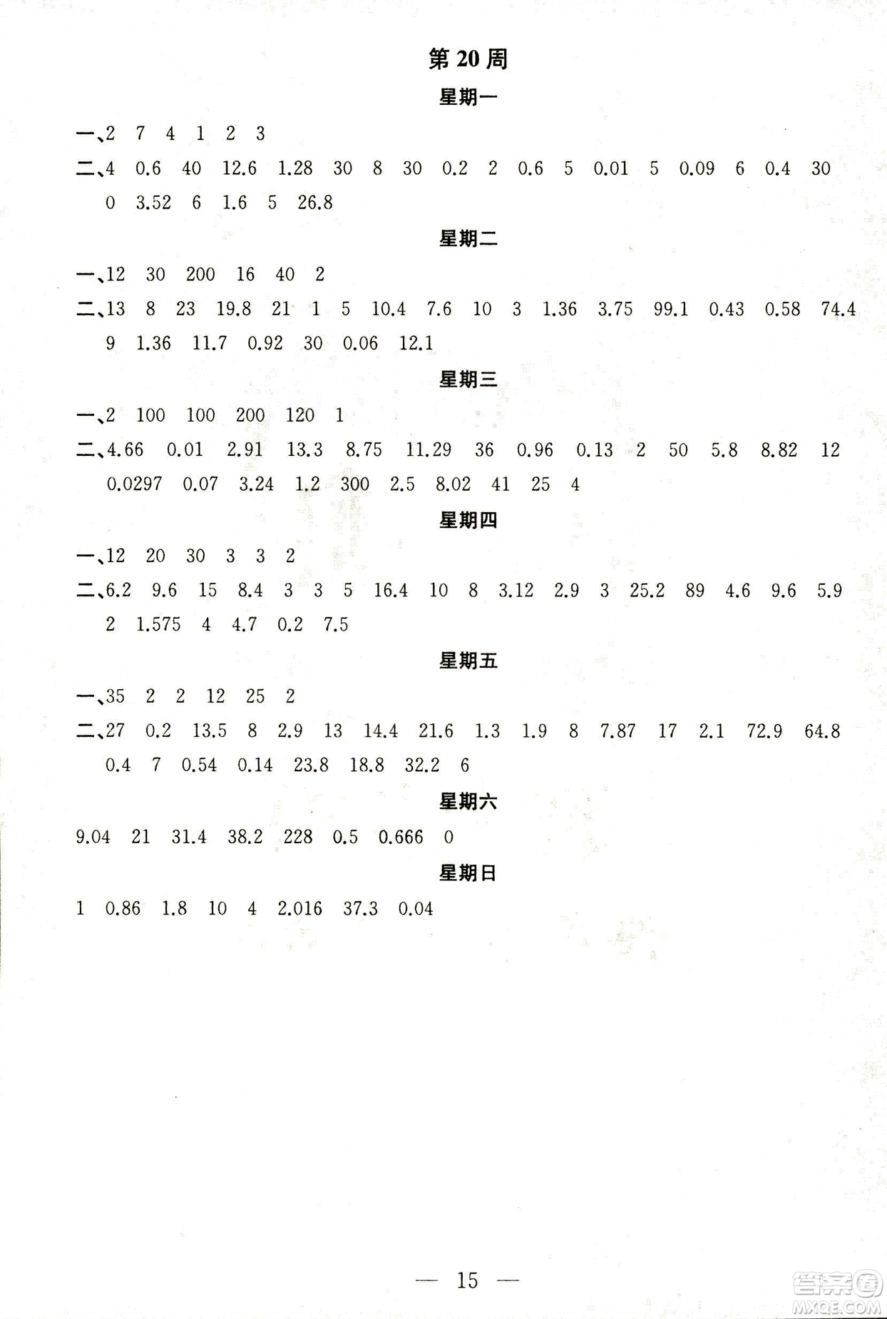 2018秋神算手計算能力評估五年級上冊國標江蘇版參考答案