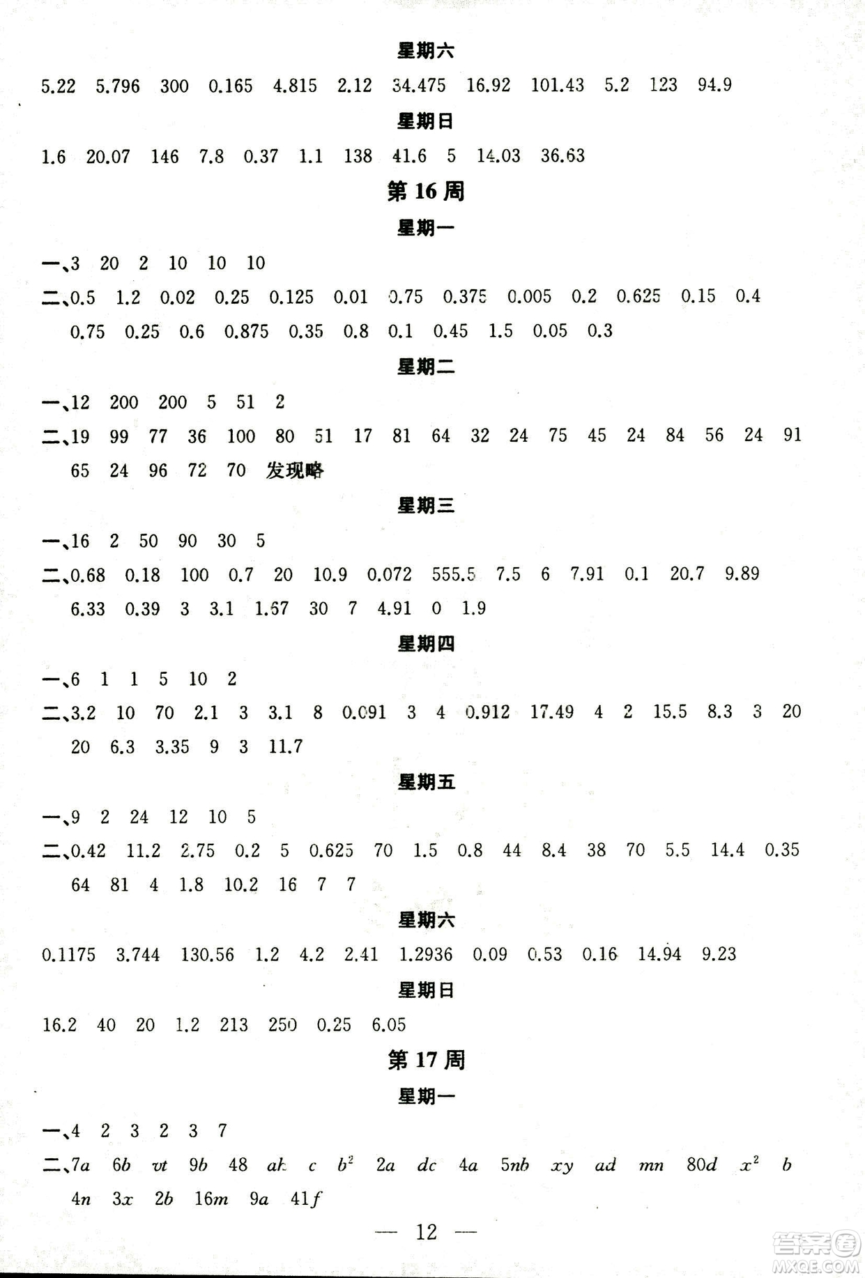 2018秋神算手計算能力評估五年級上冊國標江蘇版參考答案