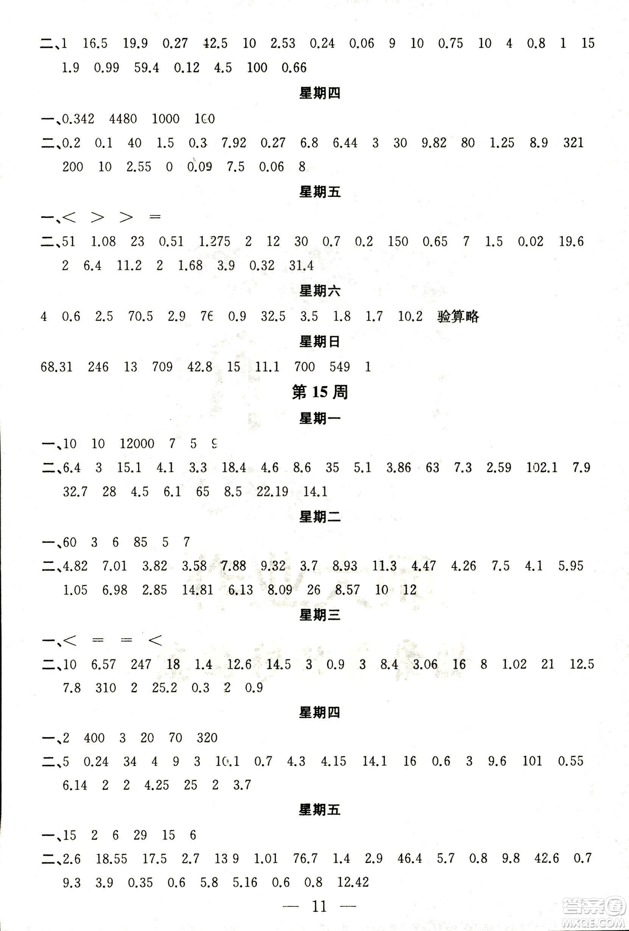 2018秋神算手計算能力評估五年級上冊國標江蘇版參考答案