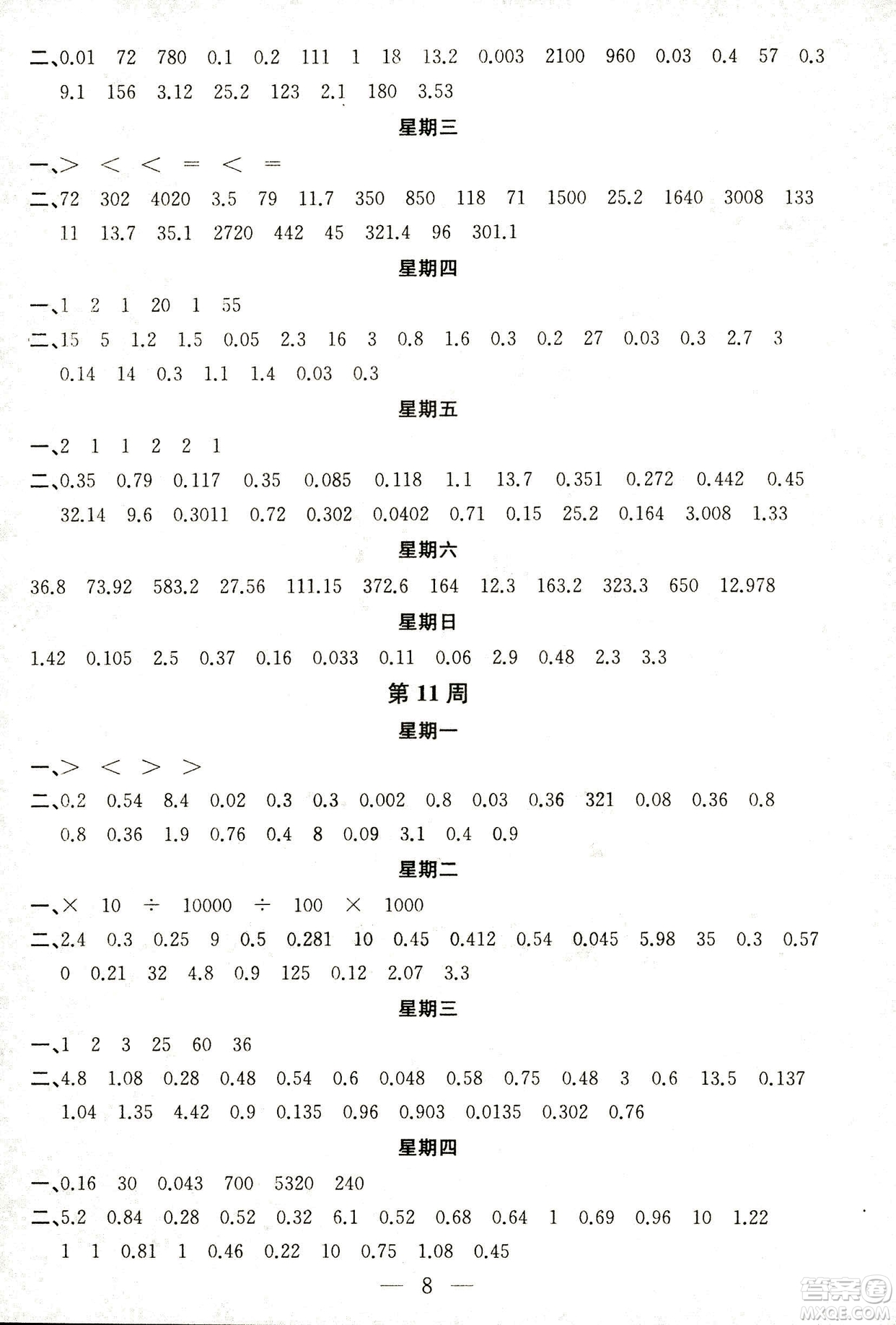 2018秋神算手計算能力評估五年級上冊國標江蘇版參考答案