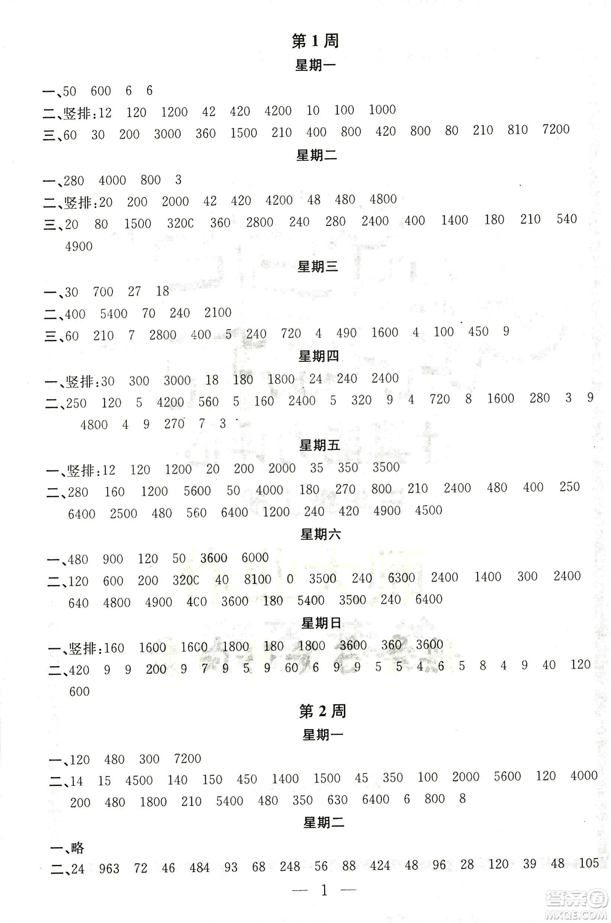 2018秋新江蘇版金鑰匙神算手三年級(jí)上冊(cè)數(shù)學(xué)參考答案