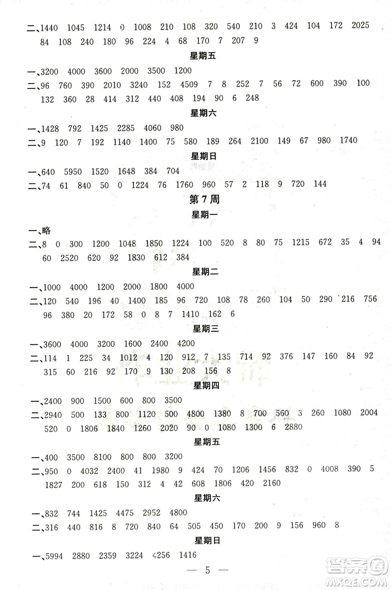 2018秋新江蘇版金鑰匙神算手三年級(jí)上冊(cè)數(shù)學(xué)參考答案