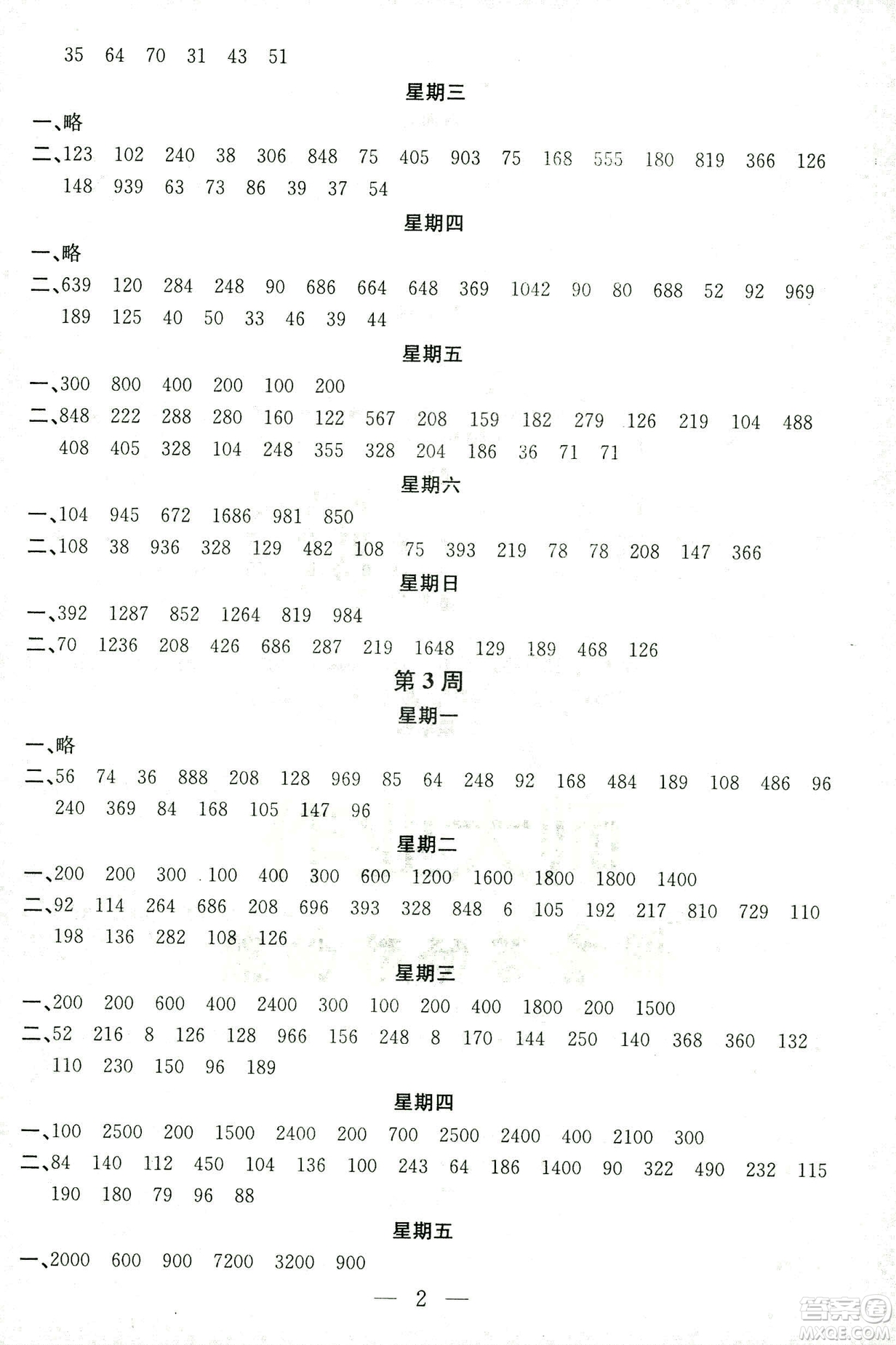 2018秋新江蘇版金鑰匙神算手三年級(jí)上冊(cè)數(shù)學(xué)參考答案