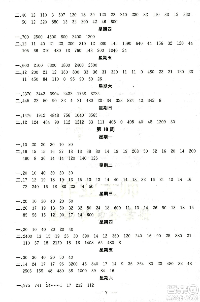 2018秋新江蘇版金鑰匙神算手三年級(jí)上冊(cè)數(shù)學(xué)參考答案