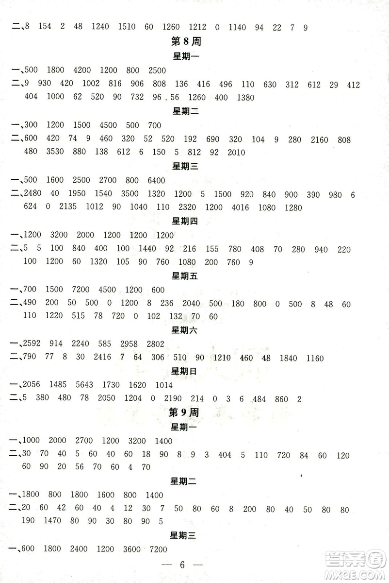 2018秋新江蘇版金鑰匙神算手三年級(jí)上冊(cè)數(shù)學(xué)參考答案