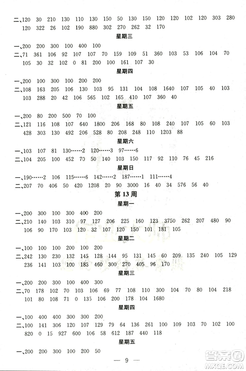 2018秋新江蘇版金鑰匙神算手三年級(jí)上冊(cè)數(shù)學(xué)參考答案