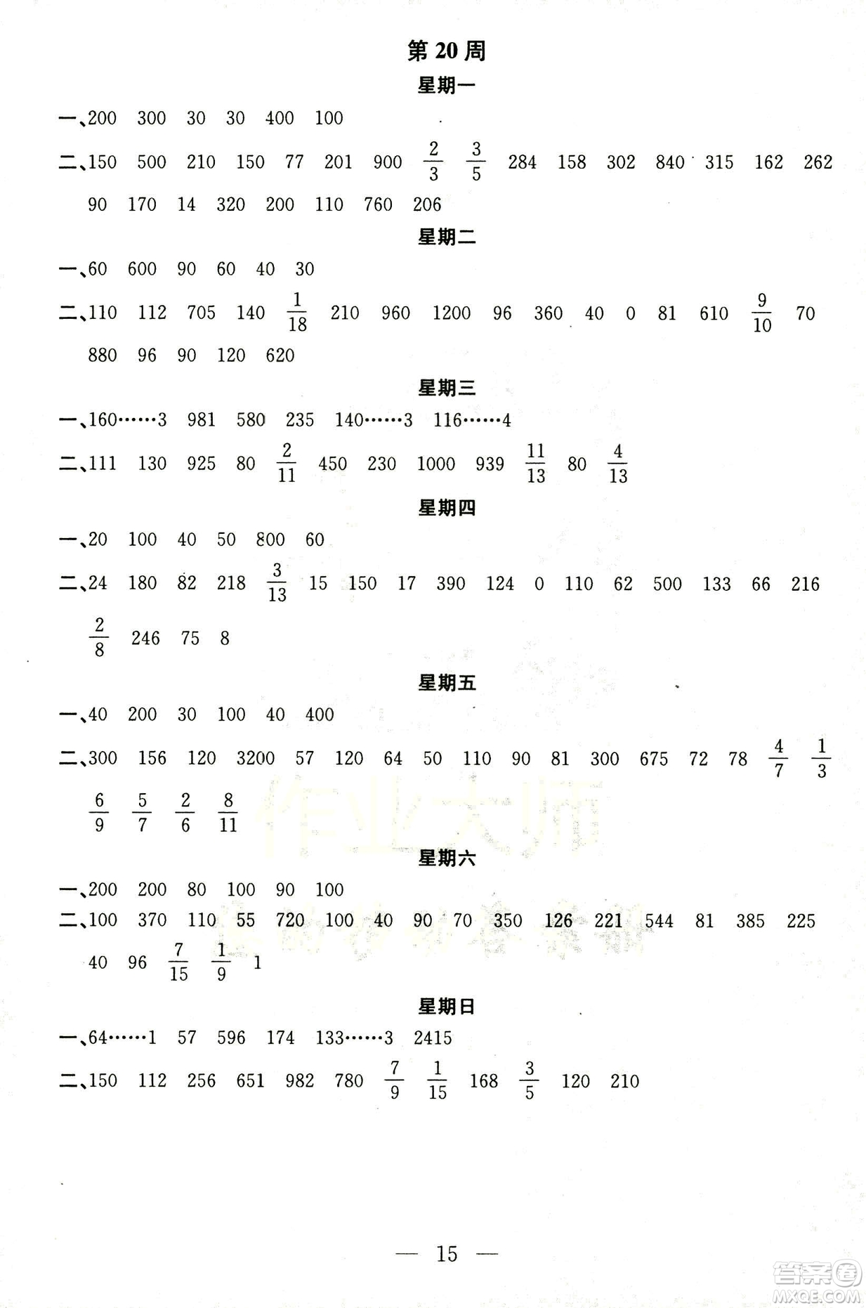 2018秋新江蘇版金鑰匙神算手三年級(jí)上冊(cè)數(shù)學(xué)參考答案